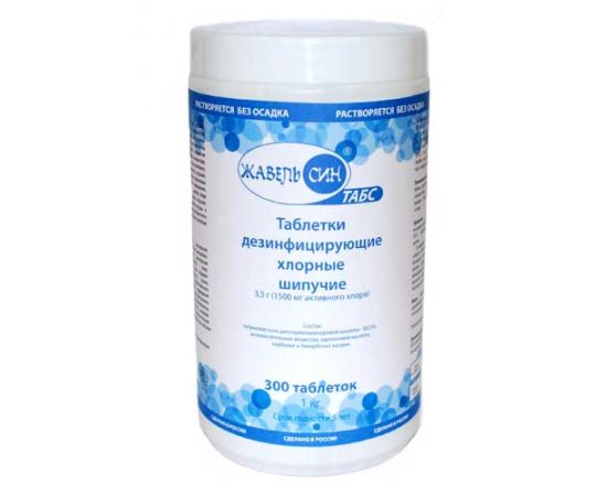 Жавель Син Табс хлорные таблетки 300 шт